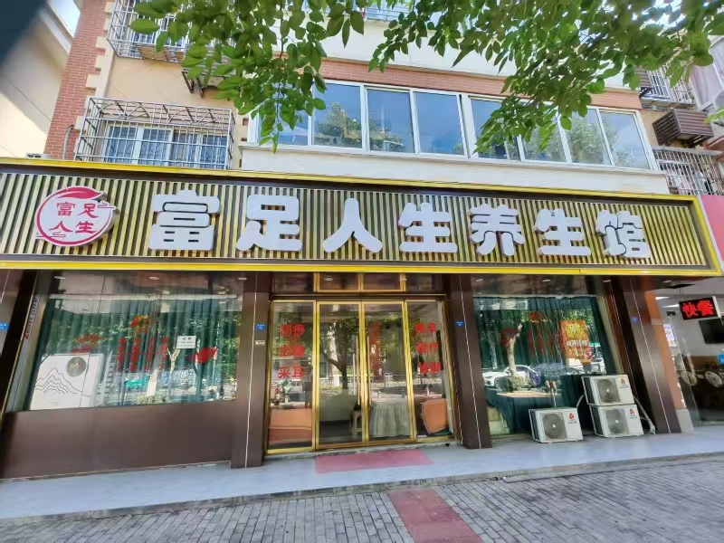 好运转（富足人生养生馆）南湖区大桥镇三间大门面、养生馆转让