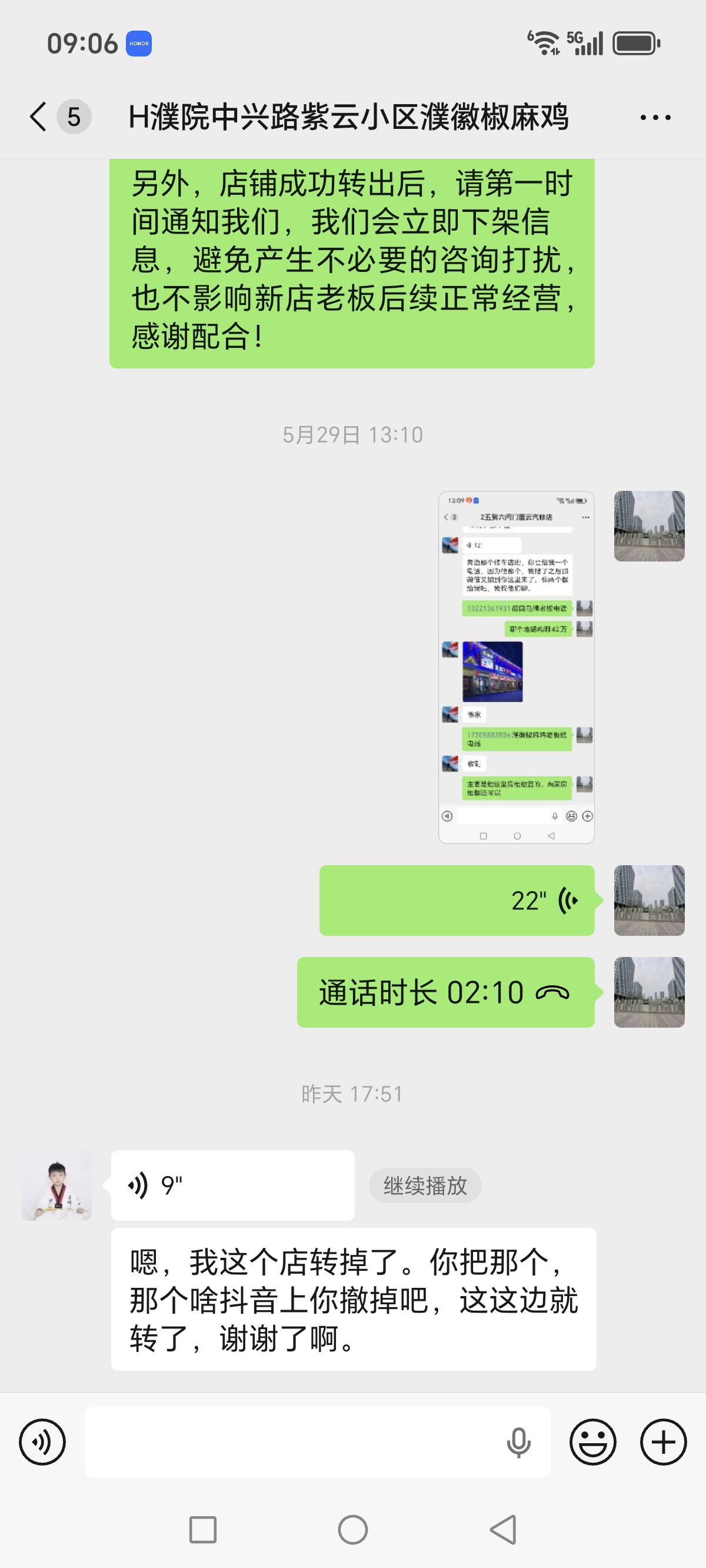 ㊗️恭喜【濮徽椒麻鸡】桐乡市濮院镇濮徽椒麻鸡5天成功转出，祝老板娘顺风顺水、四季发财！㊗️