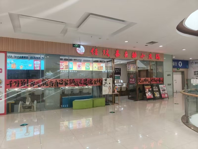 好运转（任欢喜自助小火锅）洪合镇小吃店转让
