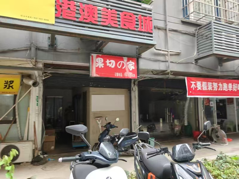 好运转（果切）南湖区华庭街小吃外卖店转让