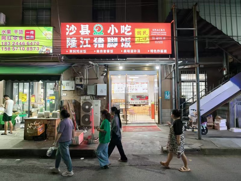 好运转(沙县小吃)许村镇、城中村纯一层60㎡小吃店转让