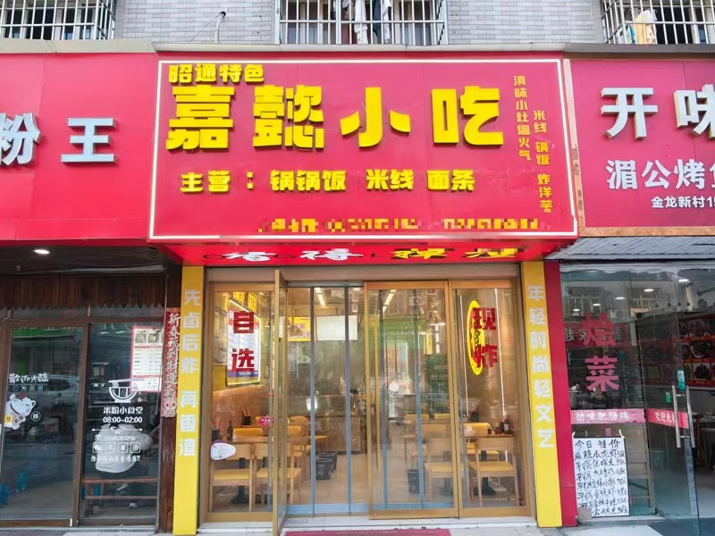好运转(嘉懿小吃)濮院‘美食街’60㎡可外摆的小吃店转让
