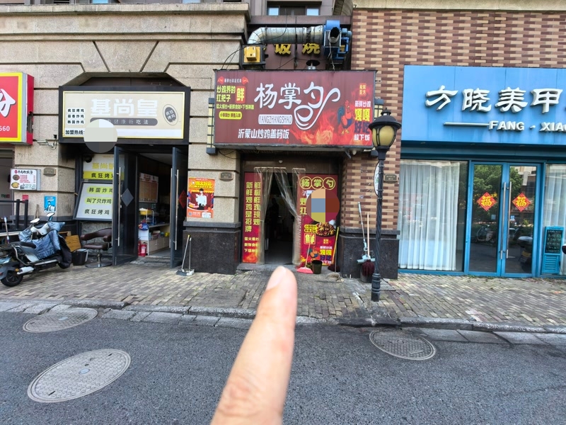 好运转（杨掌勺沂蒙山炒鸡）南湖区万达广场秋江花苑餐饮店转让