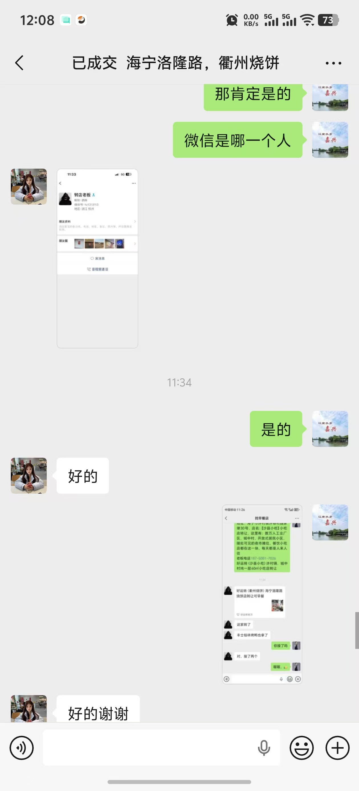 ㊗️恭喜【衢州烧饼】小吃店成功转出,祝老板顺风顺水、四季发财!㊗️