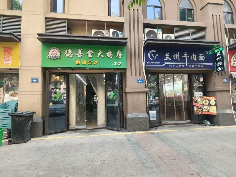 好运转(德善堂大药房)秀洲区双小区门口店2.5万急转