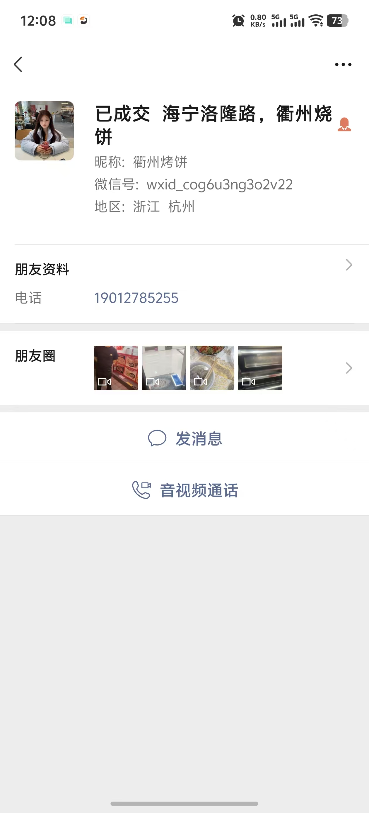 ㊗️恭喜【衢州烧饼】小吃店成功转出,祝老板顺风顺水、四季发财!㊗️