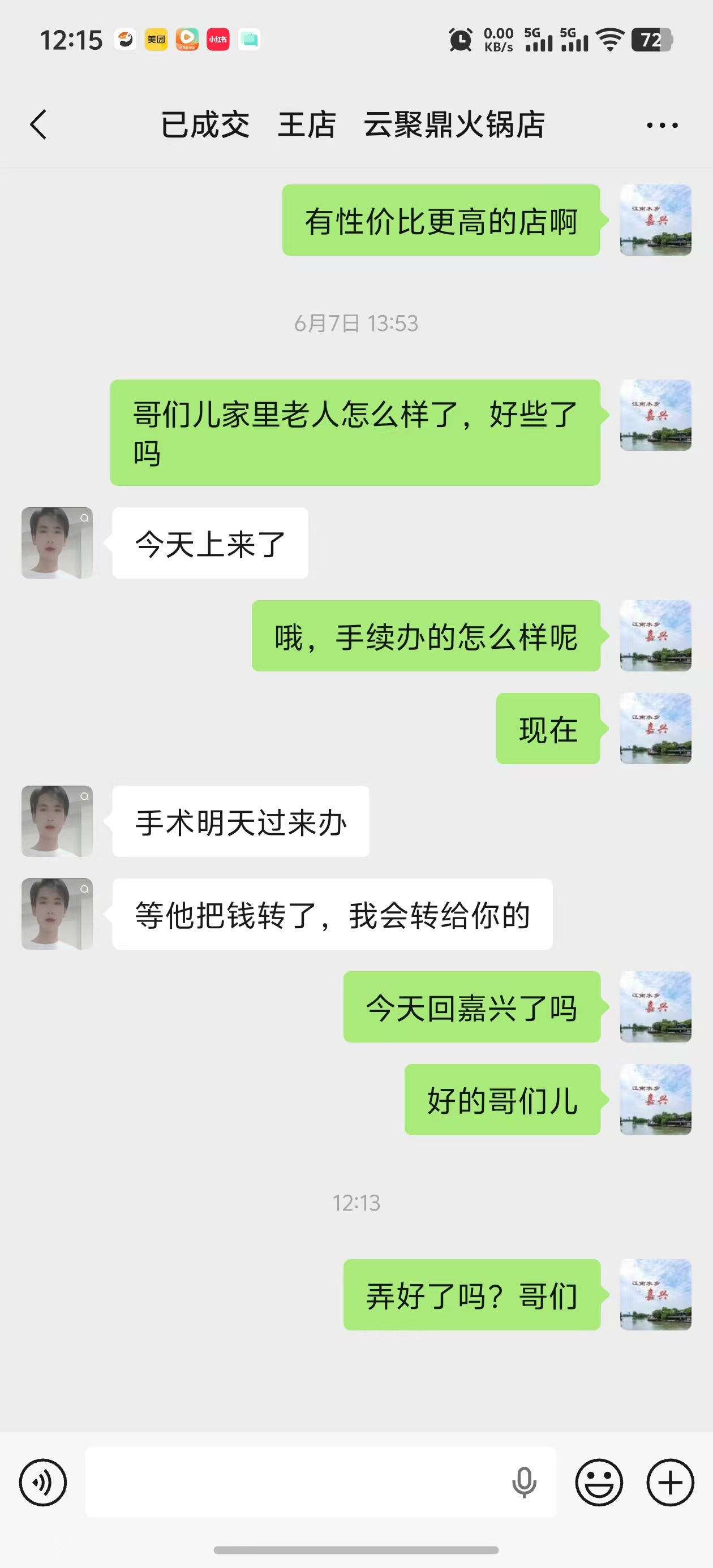 ㊗️恭喜【云聚鼎火锅店】火锅店成功转出，祝老板顺风顺水、四季发财！㊗️