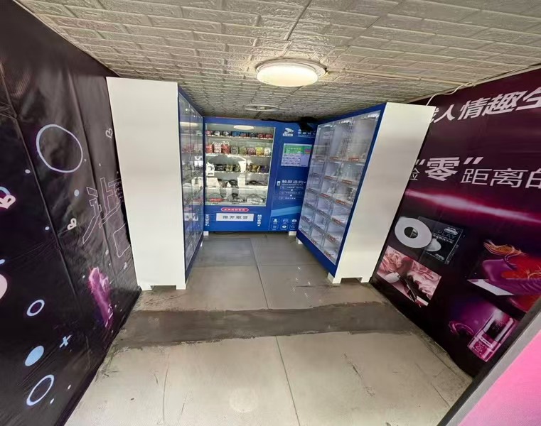 好运转(情感生活用品店)无人自助情感生活店转让、房租666/月