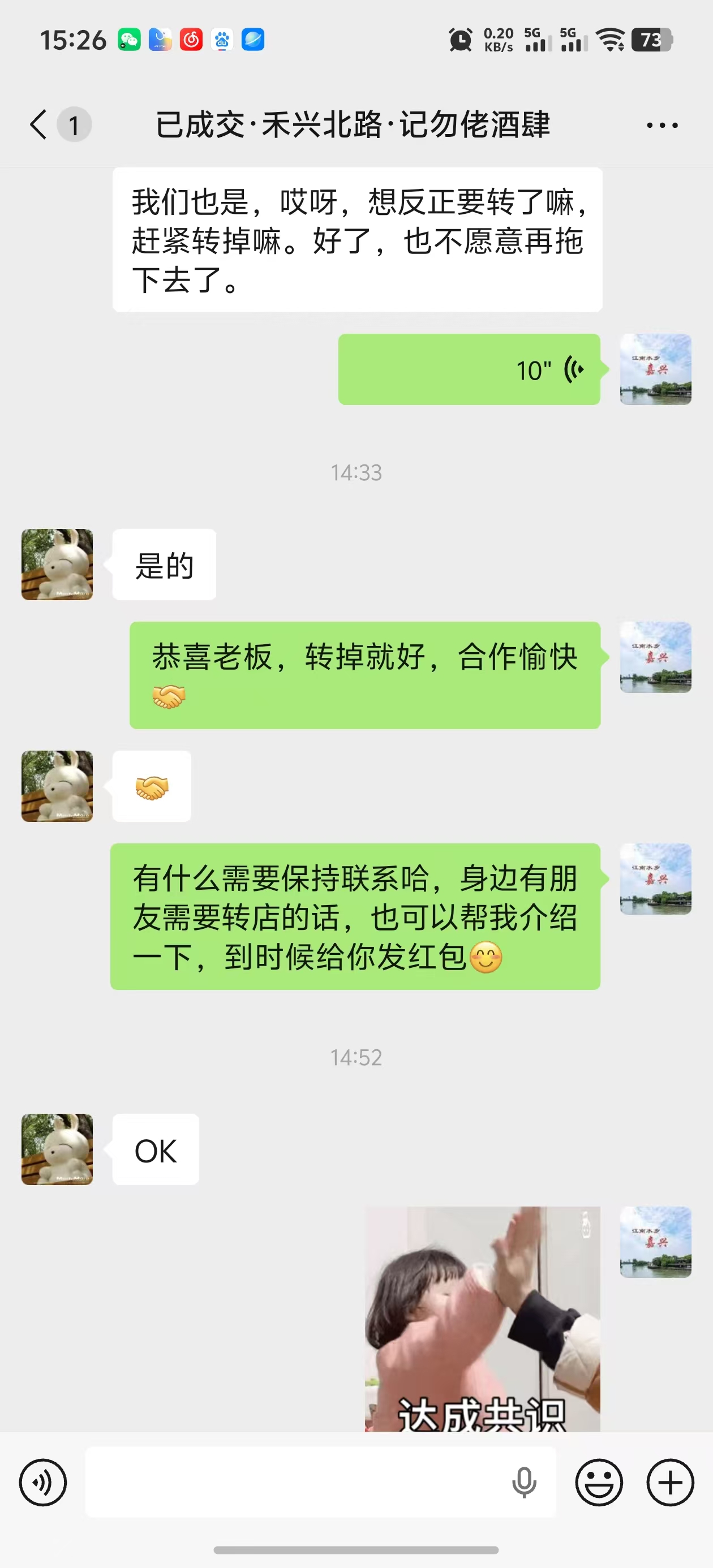 ㊗️恭喜【记勿佬.酒肆】小炒店合作10天成功转出，祝老板顺风顺水、四季发财！㊗️