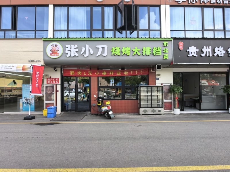 好运转（张小刀烧烤大排档）海盐西塘桥带天然气烧烤大排档转让
