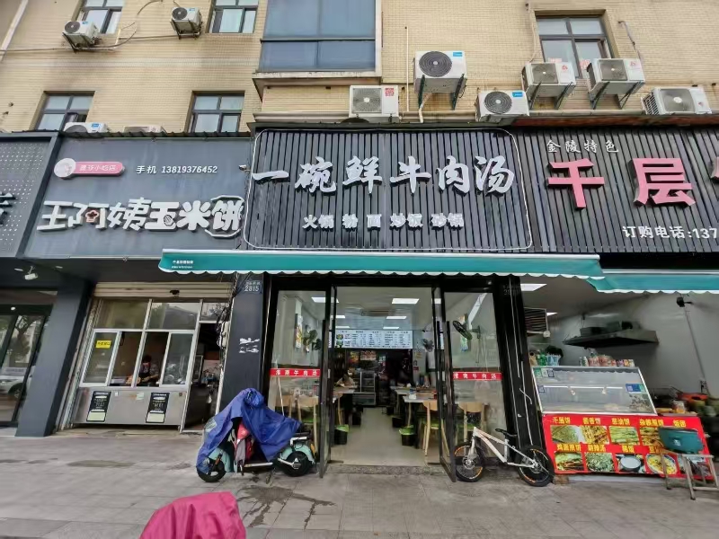 好运转(一碗鲜牛肉汤)成熟小区\酒店足浴会所\菜场门口小吃店转让