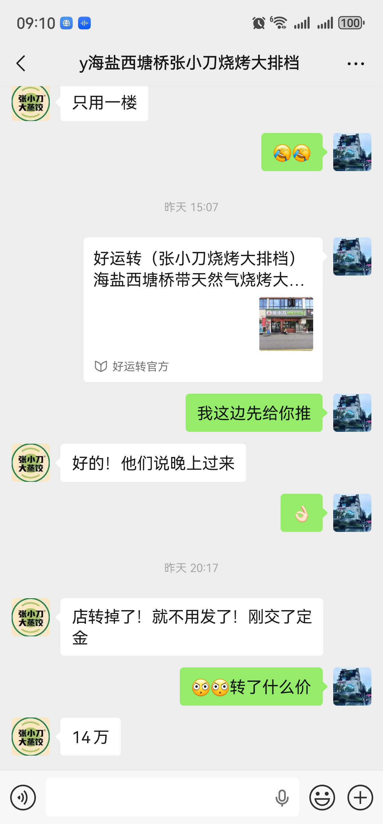 ㊗️恭喜【张小刀烧烤大排档】海盐西塘桥烧烤店1天成功转出14万,祝老板顺风顺水、四季发财!㊗️