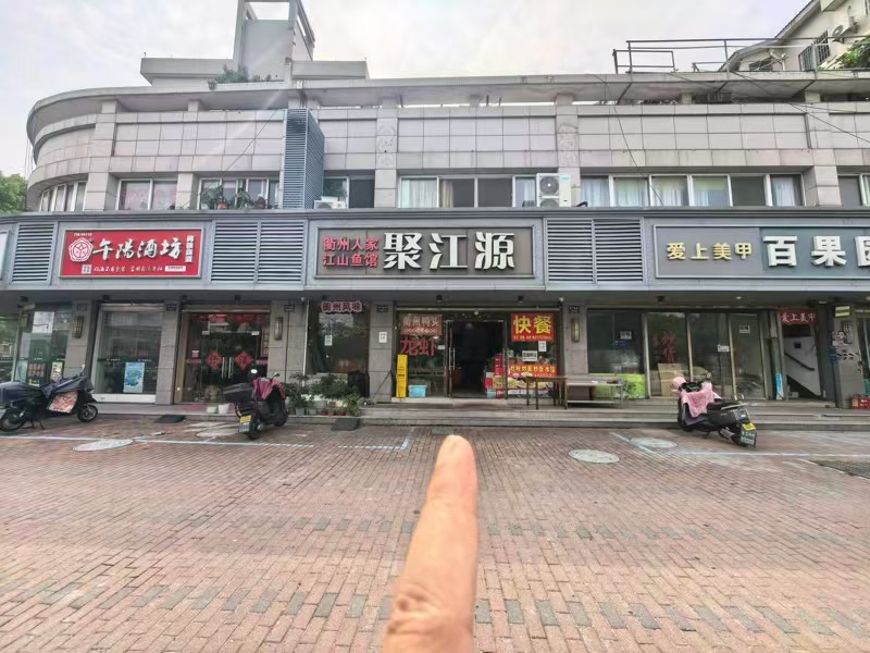 好运转(聚江源.衢州人家)十字路口开了七八年的衢州饭店转让
