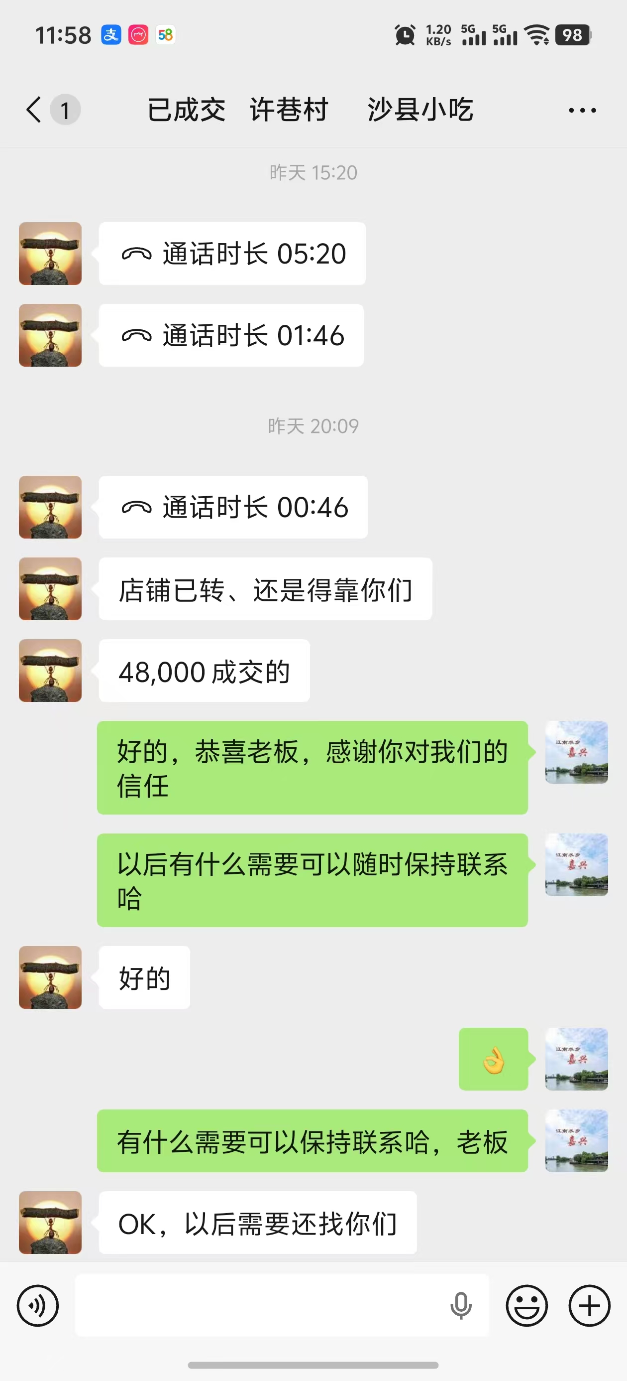 ㊗️恭喜【沙县小吃】小吃店合作10天、成功转出4.8万,祝老板顺风顺水、四季发财!㊗️