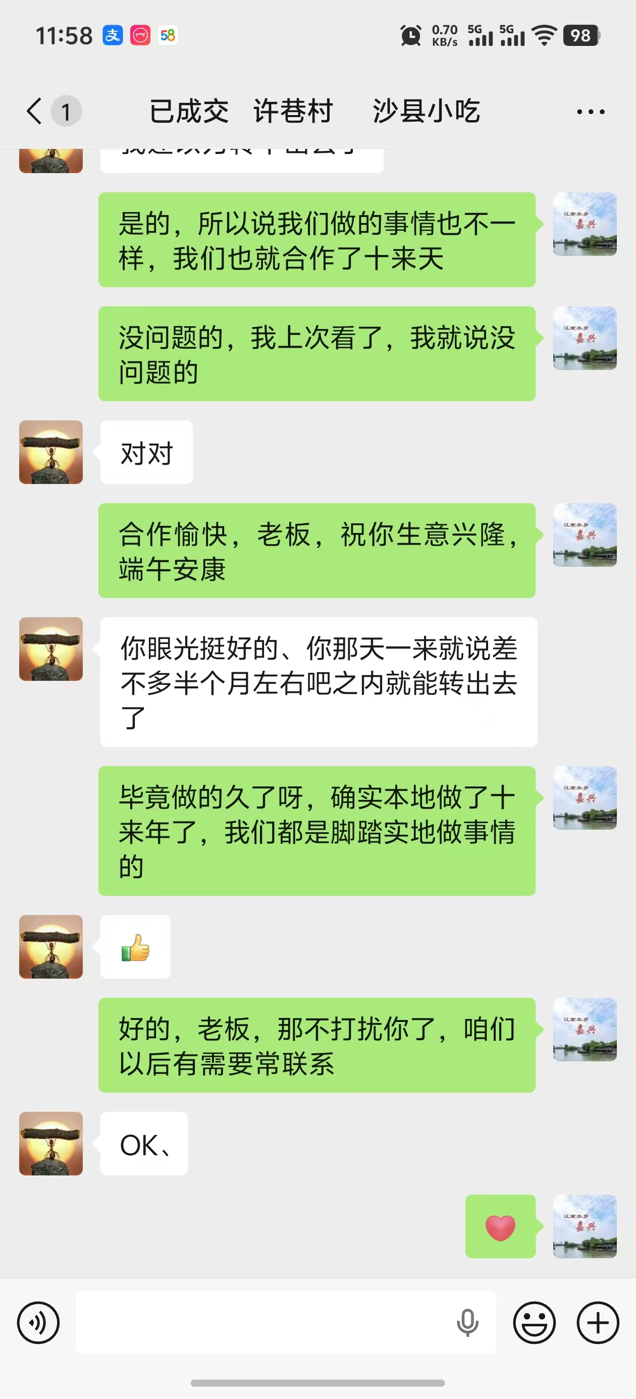 ㊗️恭喜【沙县小吃】小吃店合作10天、成功转出4.8万,祝老板顺风顺水、四季发财!㊗️