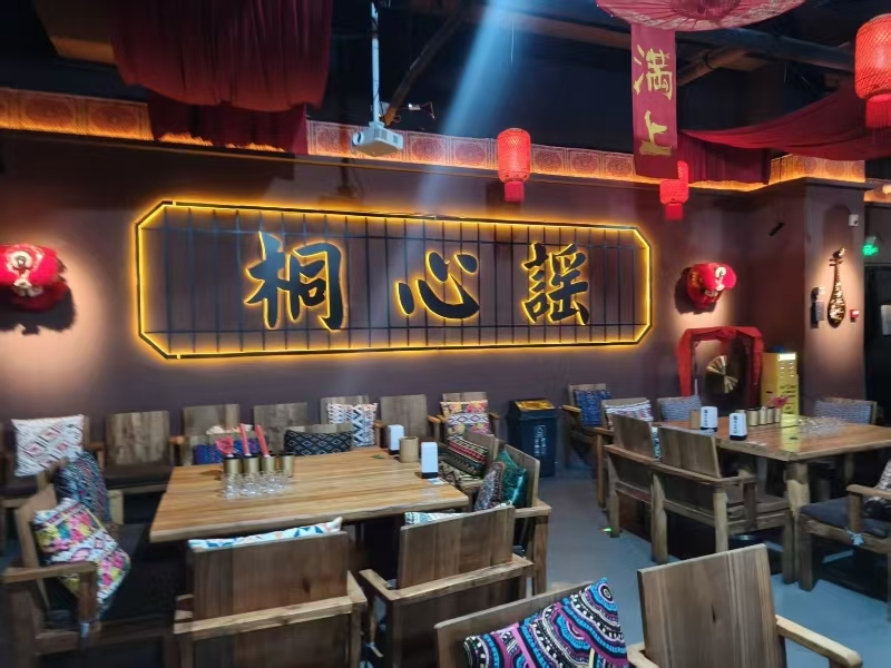 好运转（桐心遥民遥酒馆）嘉兴纯1楼400平酒馆转让