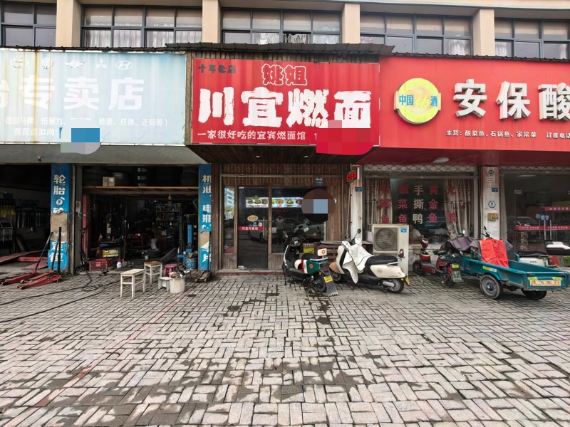 好运转(姚姐川宜燃面)海宁市袁花双小区门口小吃店转让