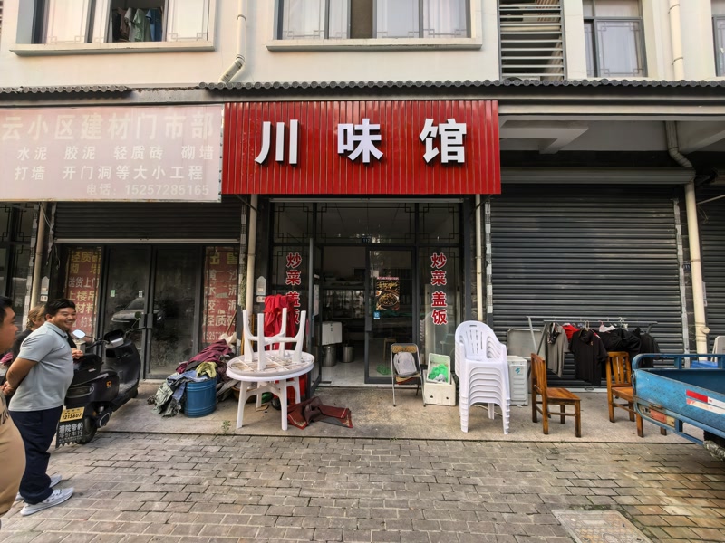 好运转（川味馆）濮院紫云小区学校对面餐饮店急转2.2万