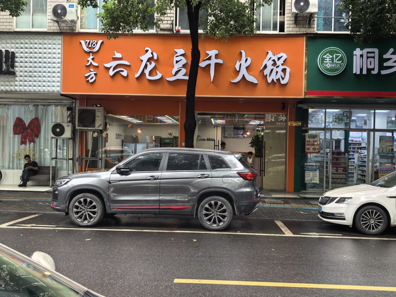 好运转（大方六龙豆干火锅）桐乡市民兴路小蜜蜂商圈餐饮店转让