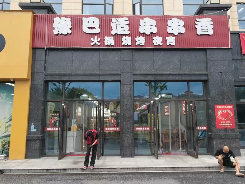 好运转(豫巴适串串香)海宁许村纯一层260㎡餐饮店转让、可外摆