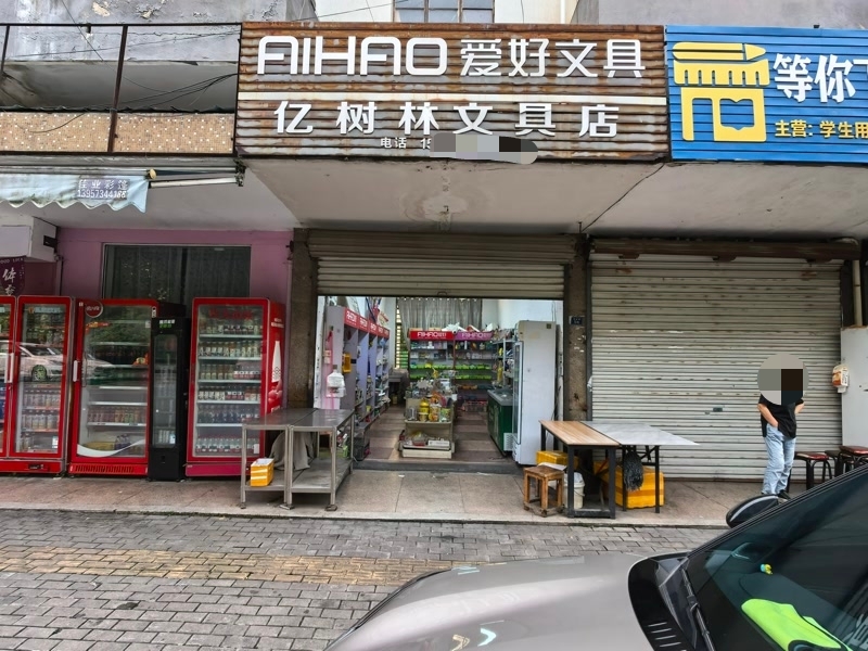 好运转（亿树林）濮院桐星校区文具便利店转让房租583一月