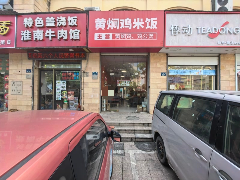 好运转（黄焖鸡米饭）平湖双小区门口对面菜市场小吃店转让