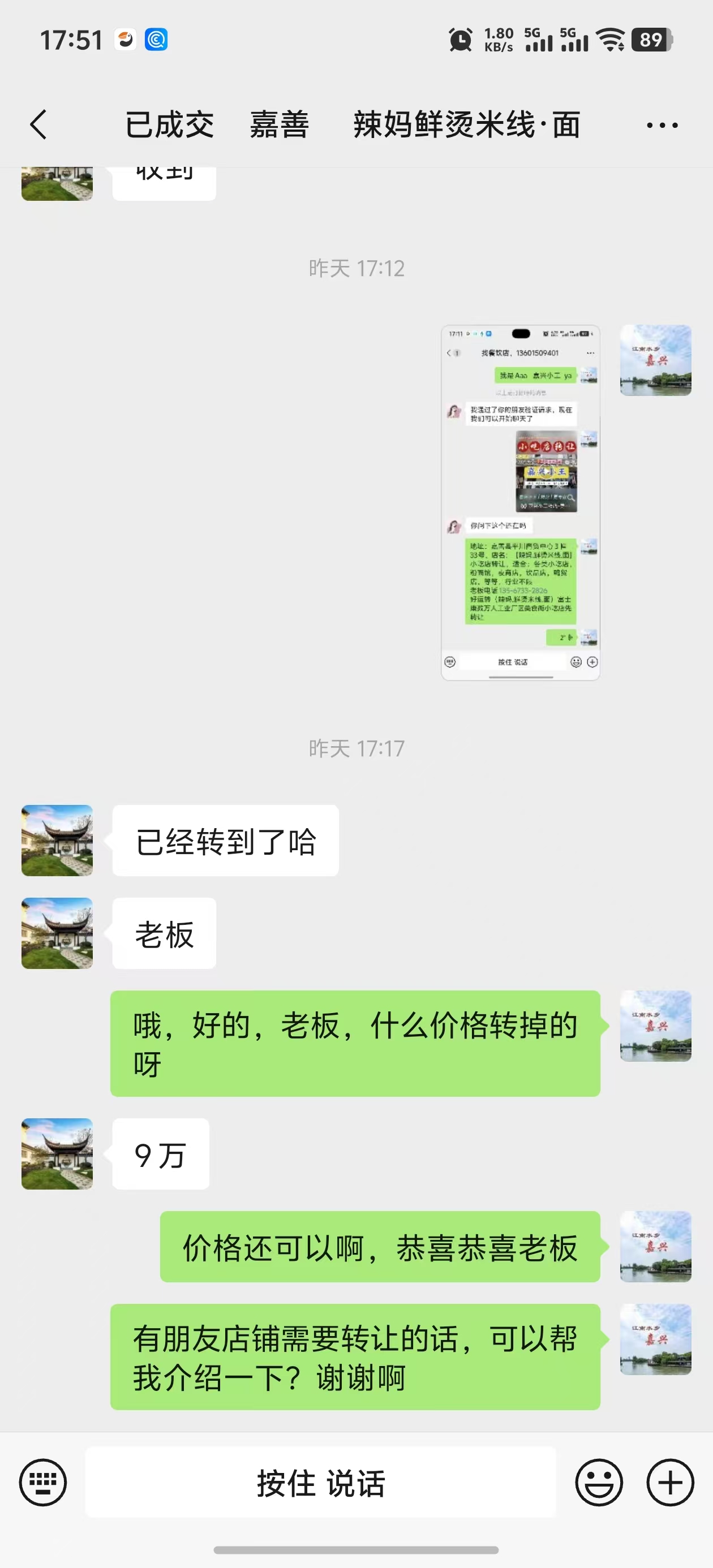 ㊗️恭喜【辣妈.鲜烫米线.面】小吃店合作、成功转出9万，祝老板顺风顺水、四季发财！㊗️