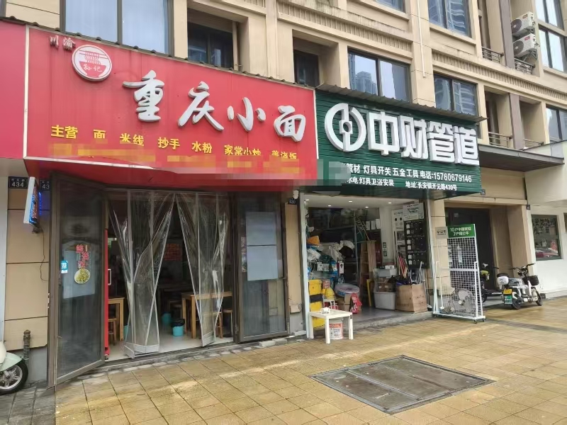 好运转(孙记重庆小面)海宁双小区门口小吃店转让