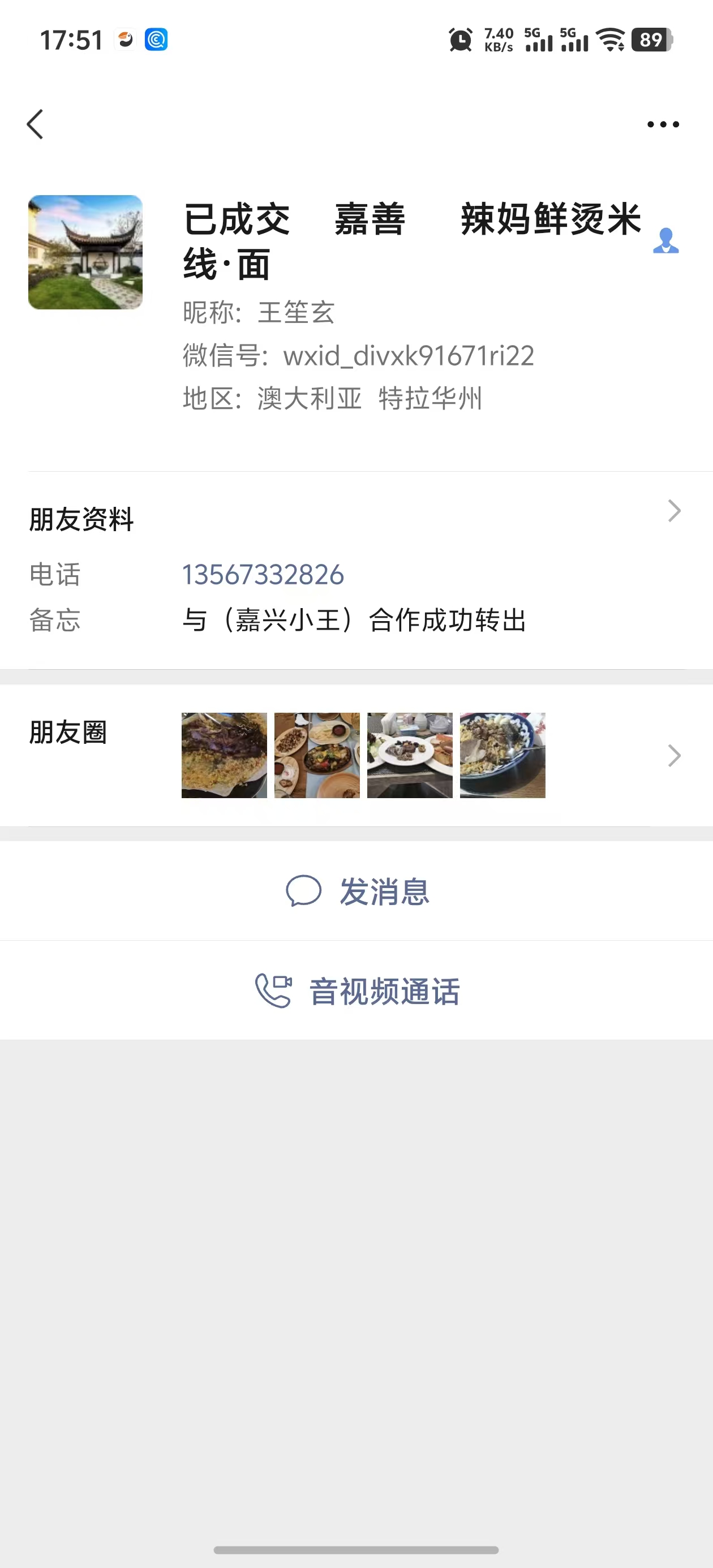 ㊗️恭喜【辣妈.鲜烫米线.面】小吃店合作、成功转出9万，祝老板顺风顺水、四季发财！㊗️