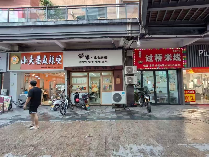好运转(邻家延边料理)嘉兴市秀洲区新塍镇佳源广场70㎡小吃店转让、