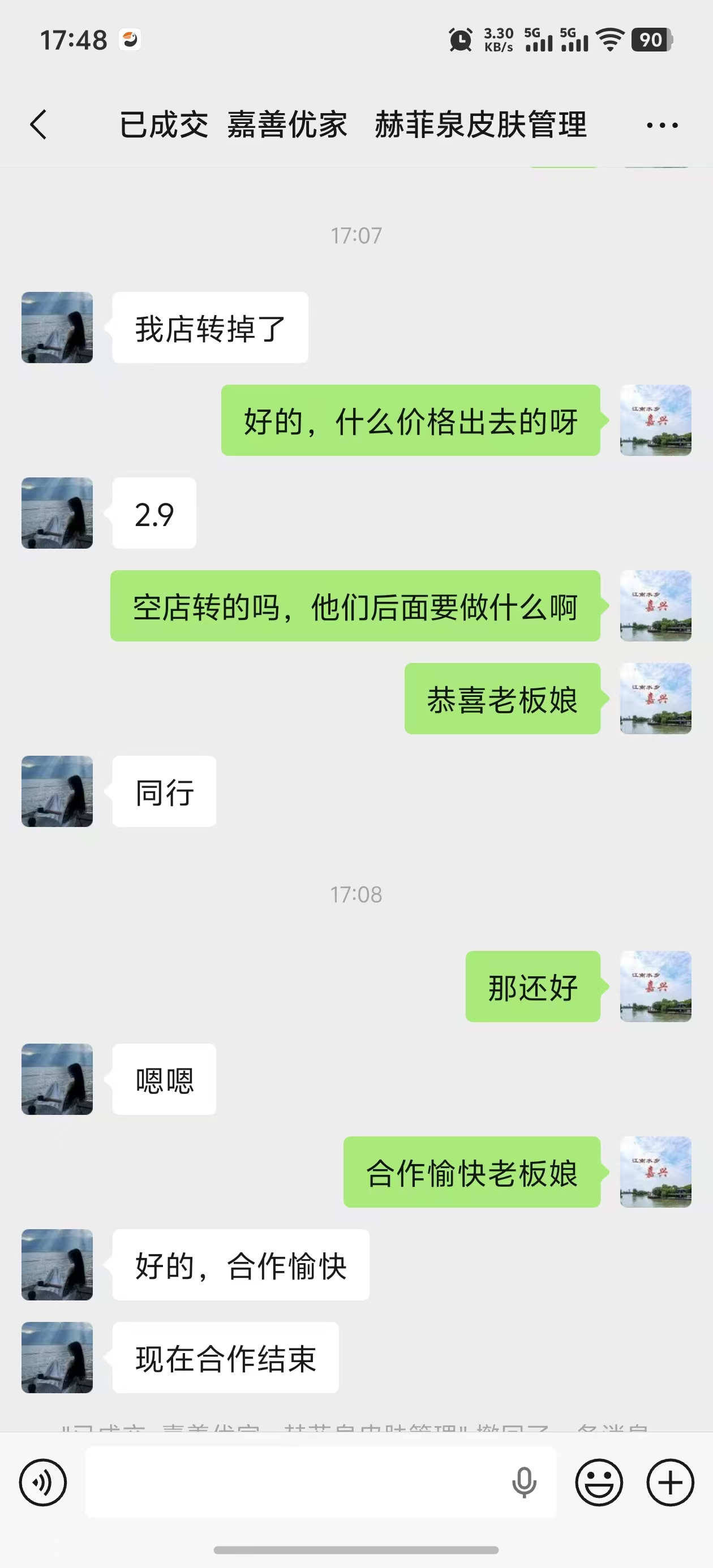 ㊗️恭喜【赫菲泉皮肤管理】美容店合作20天、成功转出2.9万,祝老板娘顺风顺水、四季发财!㊗️