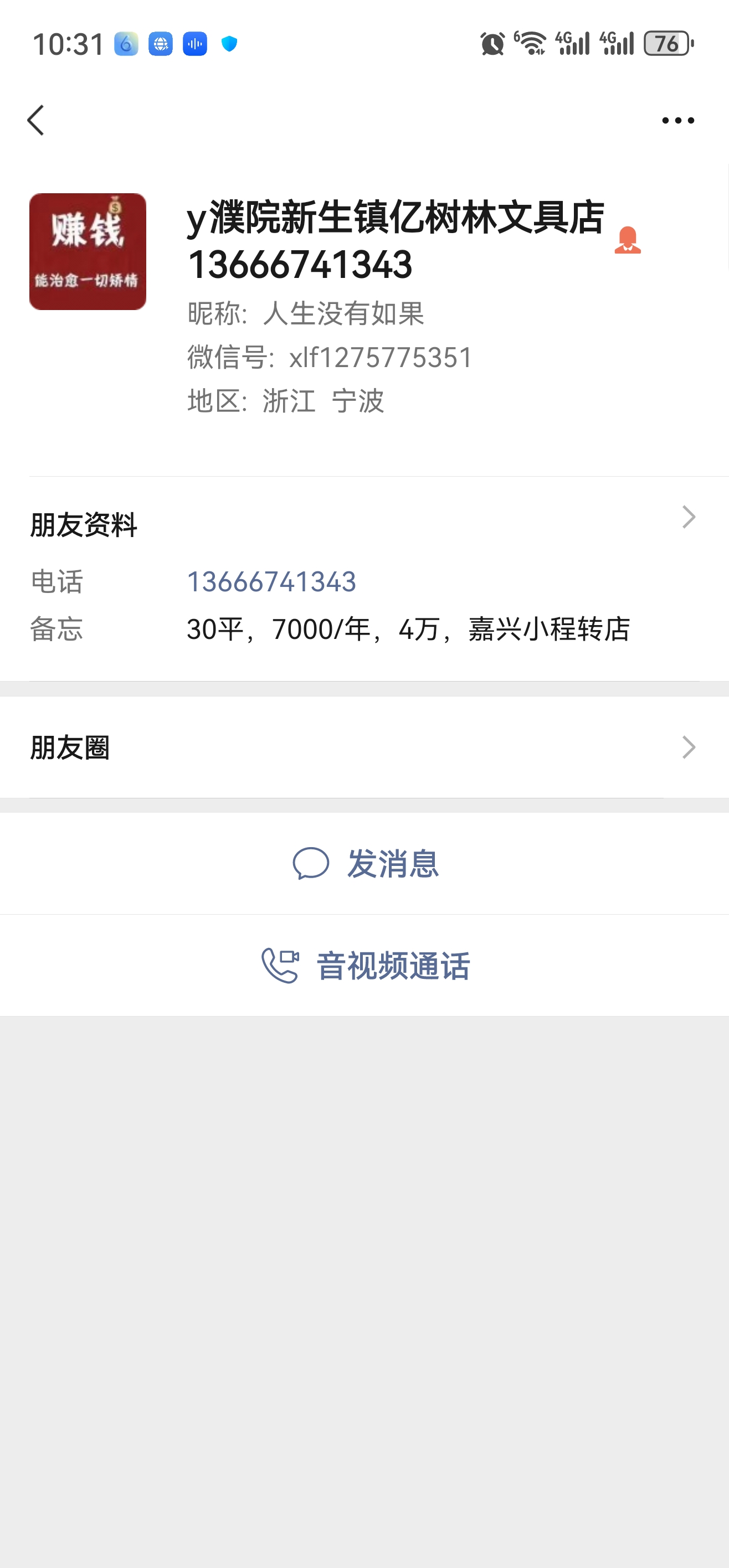 ㊗️恭喜【亿树林文具】桐乡市新生镇文具店6天成交,祝老板顺风顺水、四季发财!㊗️