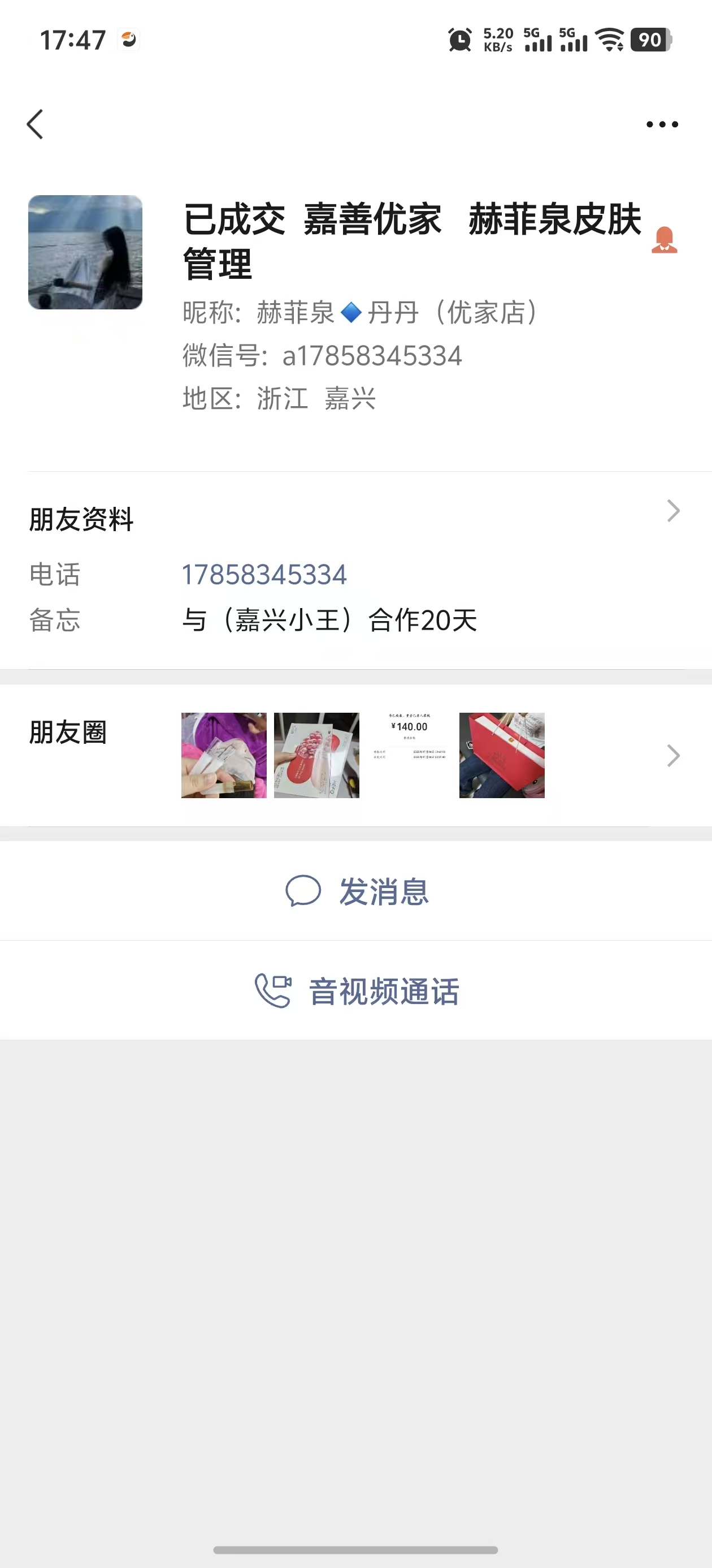 ㊗️恭喜【赫菲泉皮肤管理】美容店合作20天、成功转出2.9万,祝老板娘顺风顺水、四季发财!㊗️