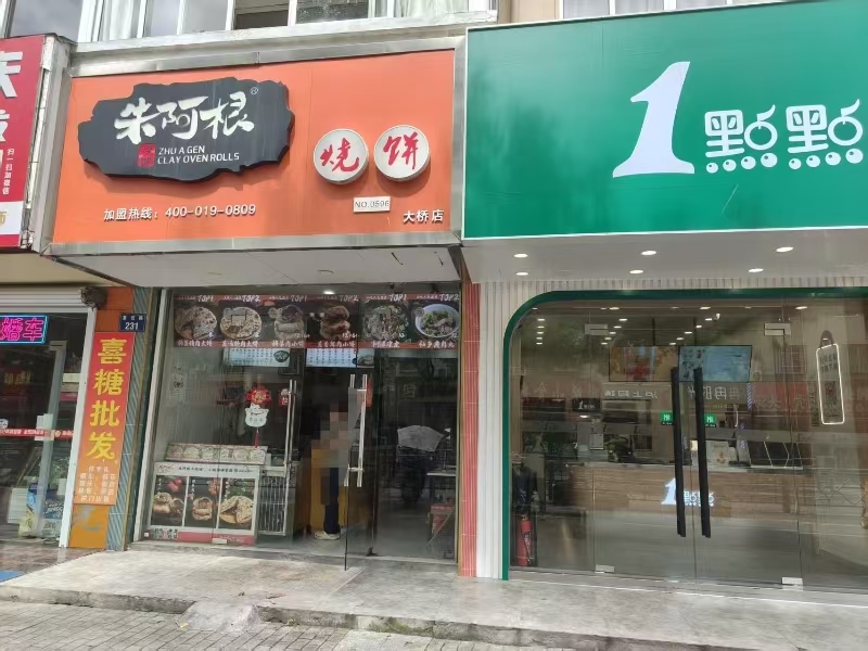 好运转（朱阿根烧饼）工业区重镇品牌街小吃店转让