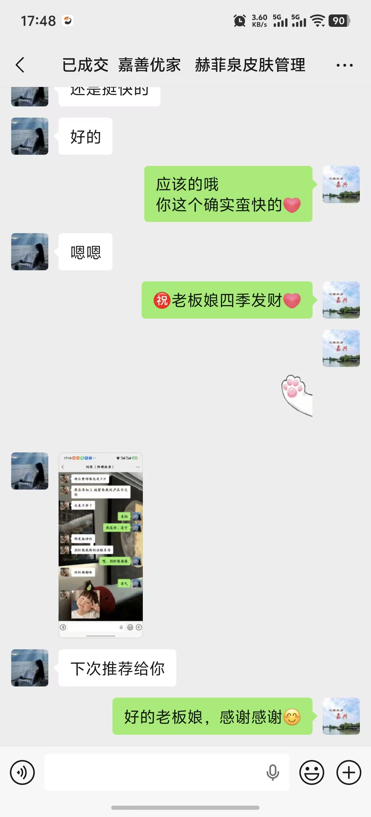 ㊗️恭喜【赫菲泉皮肤管理】美容店合作20天、成功转出2.9万,祝老板娘顺风顺水、四季发财!㊗️