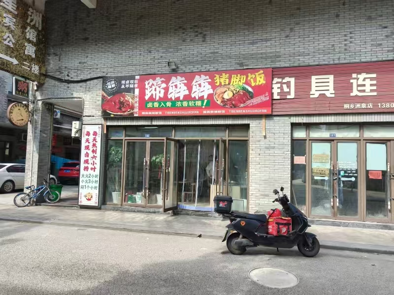 好运转(蹄犇犇猪脚饭)年租金1.3万的小吃店带技术转