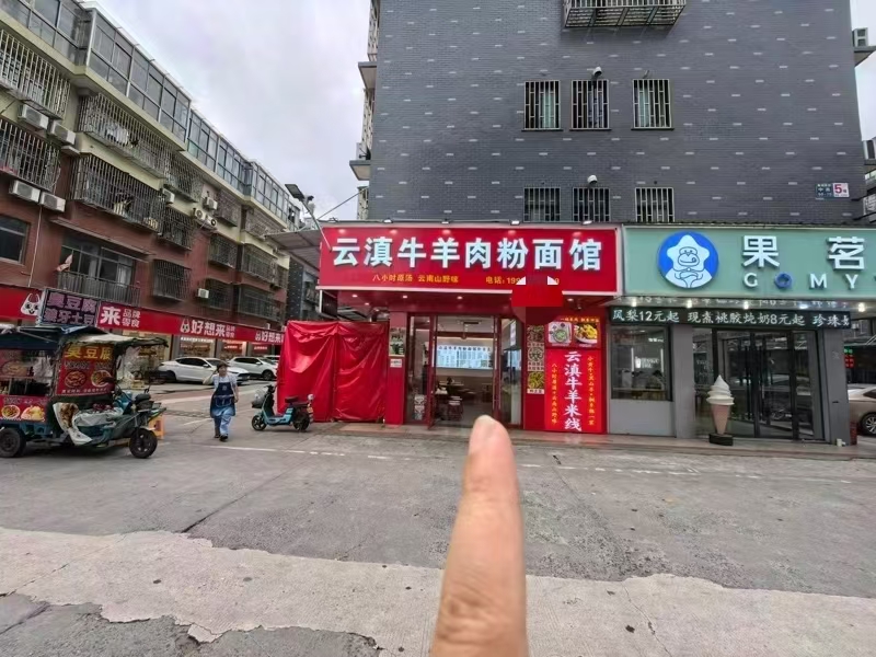 好运转（云滇牛羊肉粉面馆）桐乡濮院鑫湖家园中苑主街小吃店转让