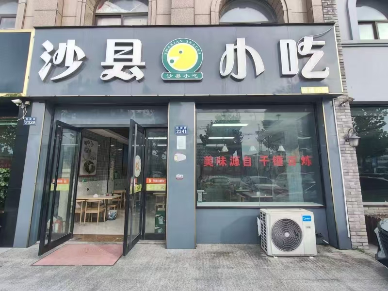 好运转(沙县小吃)桐乡市濮院凯旋路2339-2341号,85㎡小吃店转让、