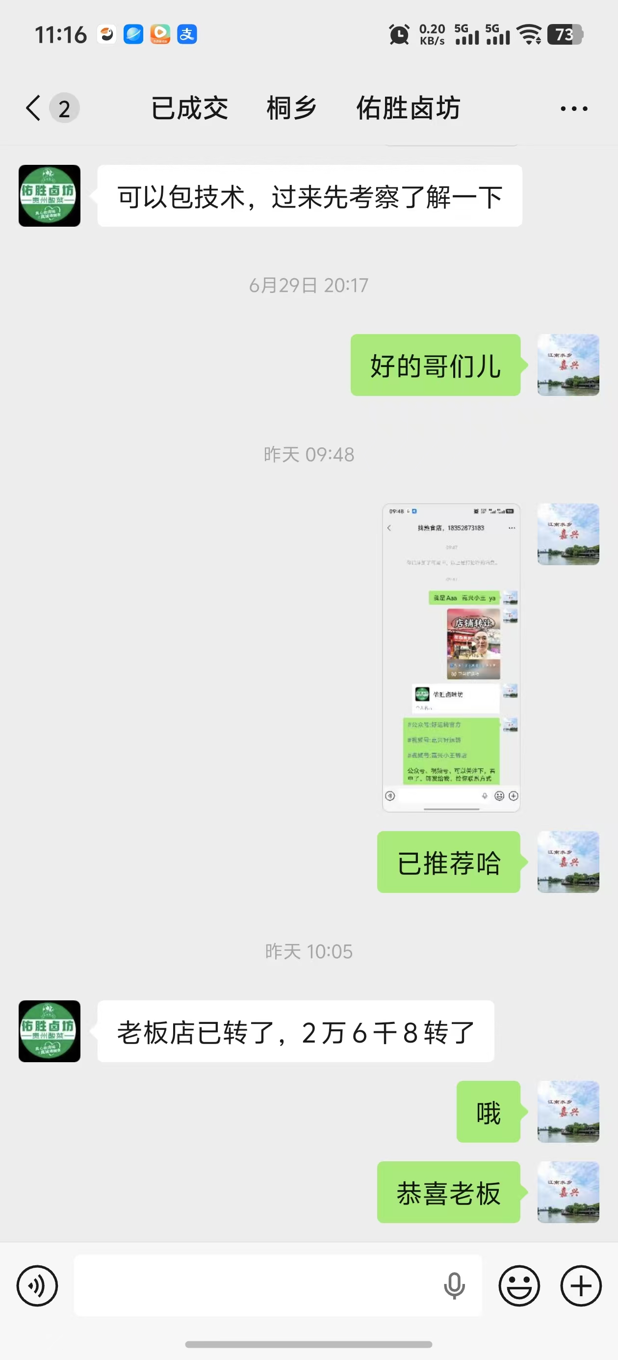 ㊗️恭喜【佑胜卤坊】熟食店合作、成功转出2.68万,祝老板顺风顺水、四季发财!㊗️