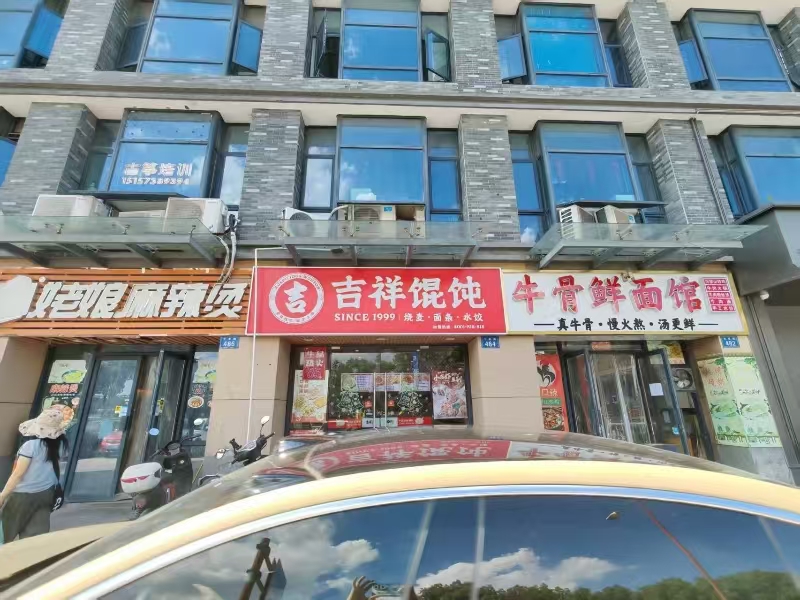 好运转(吉祥馄饨)南湖区七星、汇众广场小吃店转让