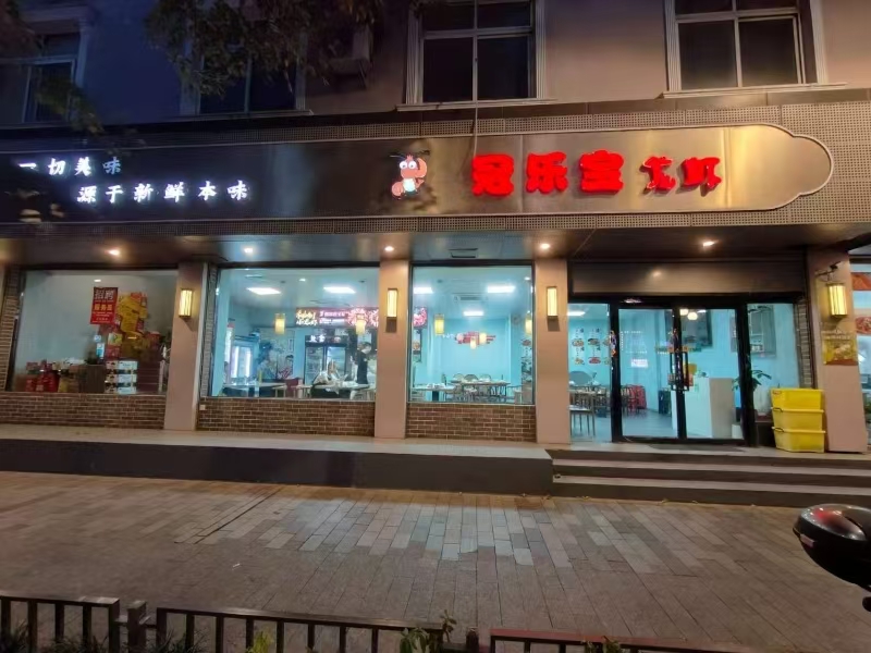 好运转（冠乐宝龙虾）南湖区斜西街6年老店，360㎡旺铺出租、