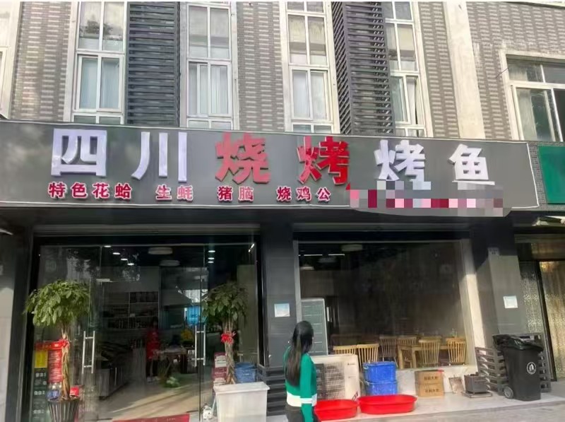 好运转(四川烧烤烤鱼)上下两层160平烧烤店转让、可外摆