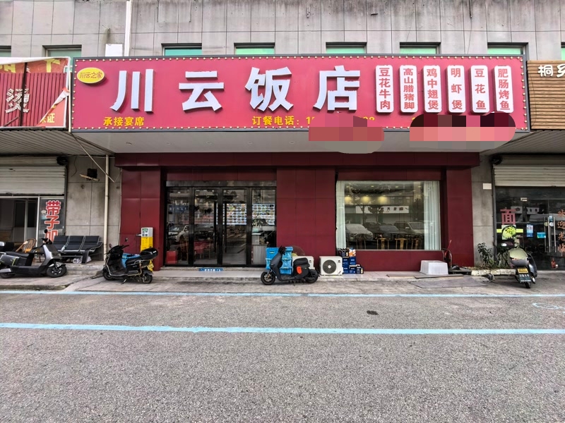 好运转（川云饭店）洪合周围众多工厂纯一层160平餐饮店转让