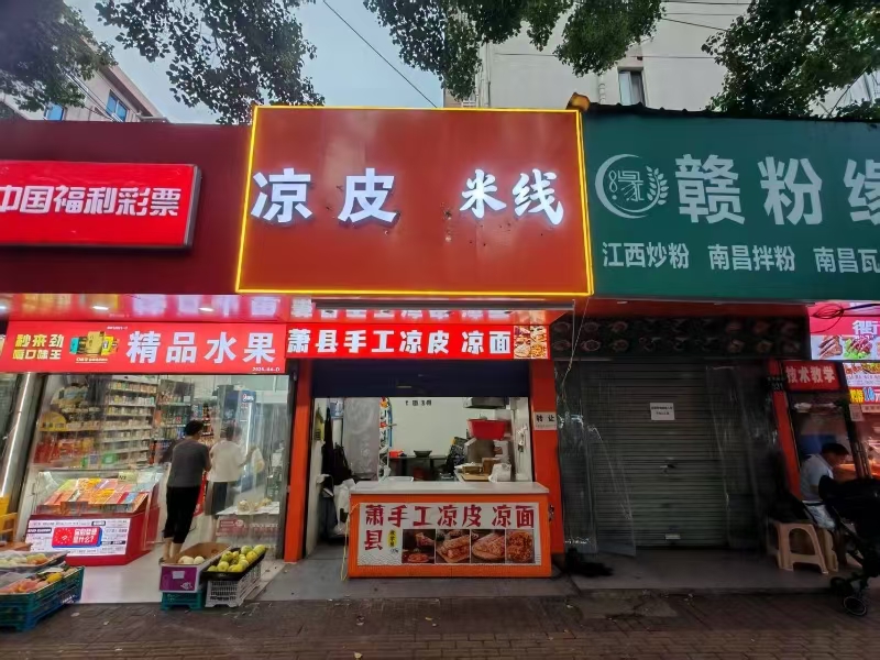 好运转（凉皮小吃）南湖区嘉兴学院对面小吃店转让