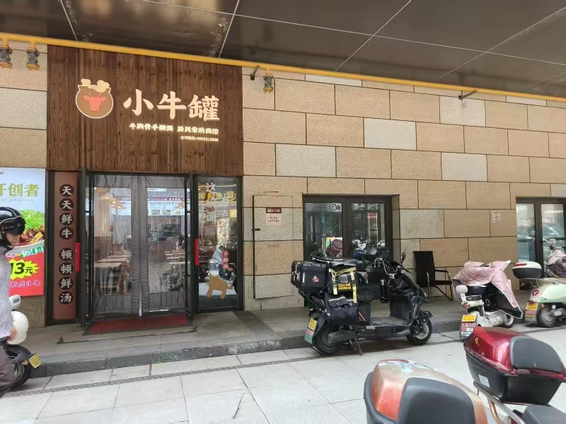 好运转(小牛罐牛胸骨手擀面)嘉兴多个写字楼旁面店转让