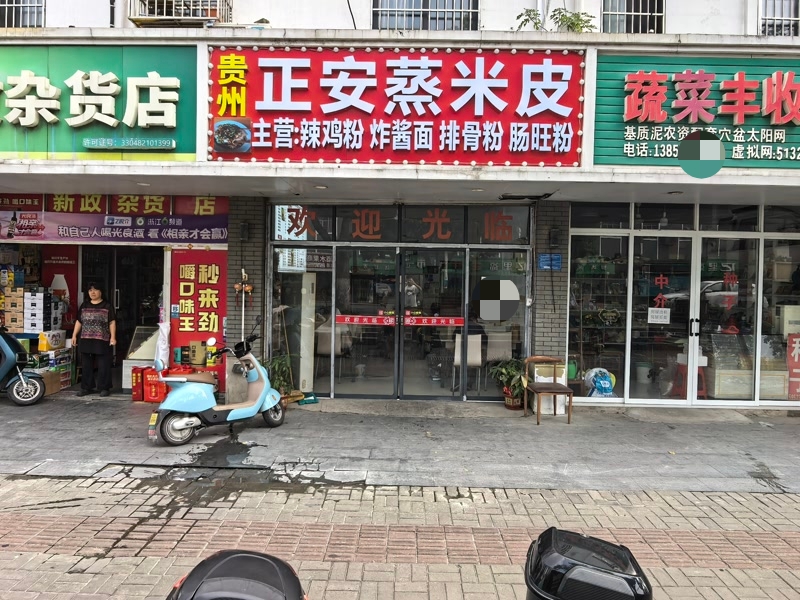 好运转(贵州正安蒸米皮)平湖钟埭十字路口小吃店急转2万