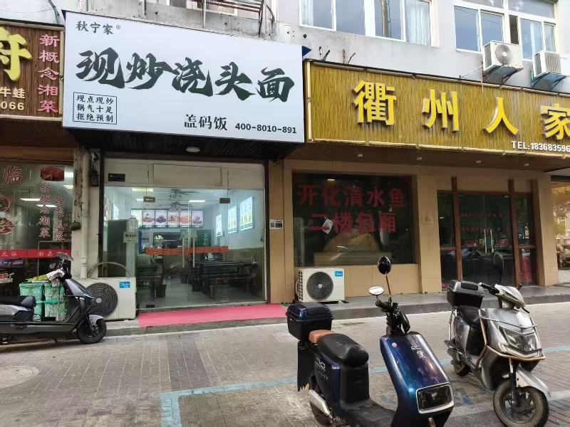 好运转(浇头面 )南湖区创业公寓面店转让