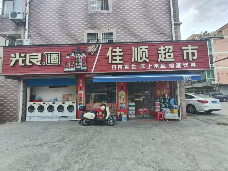 好运转（佳顺超市）嘉善数千人小区十年老店，120㎡超市转让、房租2500/月