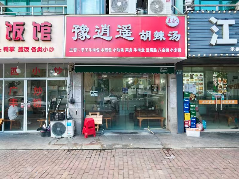 好运转(豫逍遥胡辣汤)早餐店转让、每天做一两千、房租100/天