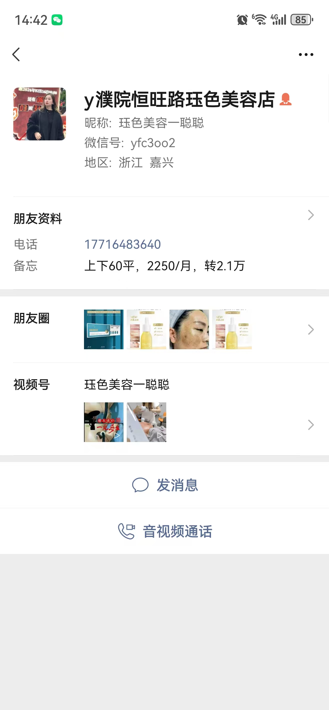 ㊗️恭喜【珏色美容】桐乡市濮院恒旺路美容店成功转出,祝老板娘顺风顺水、四季发财!㊗️